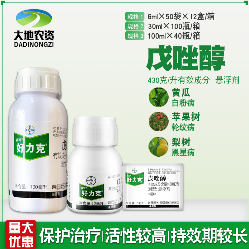 拜耳好力克戊唑醇黄瓜苹果梨黑斑病白粉病黑星病轮纹病农药杀菌剂