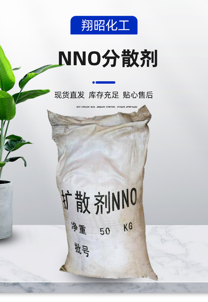 分散剂nno扩散剂nno 皮革染料颜料印染分散剂扩散剂 现货直销