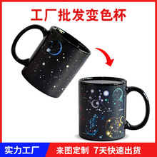 变色杯定制星空魔术杯热转印感温商务礼品颜值马克杯变色厂家批发