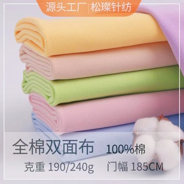全棉棉毛布40支精梳棉双面汗布 婴童装面料四季亲肤舒适双面190克