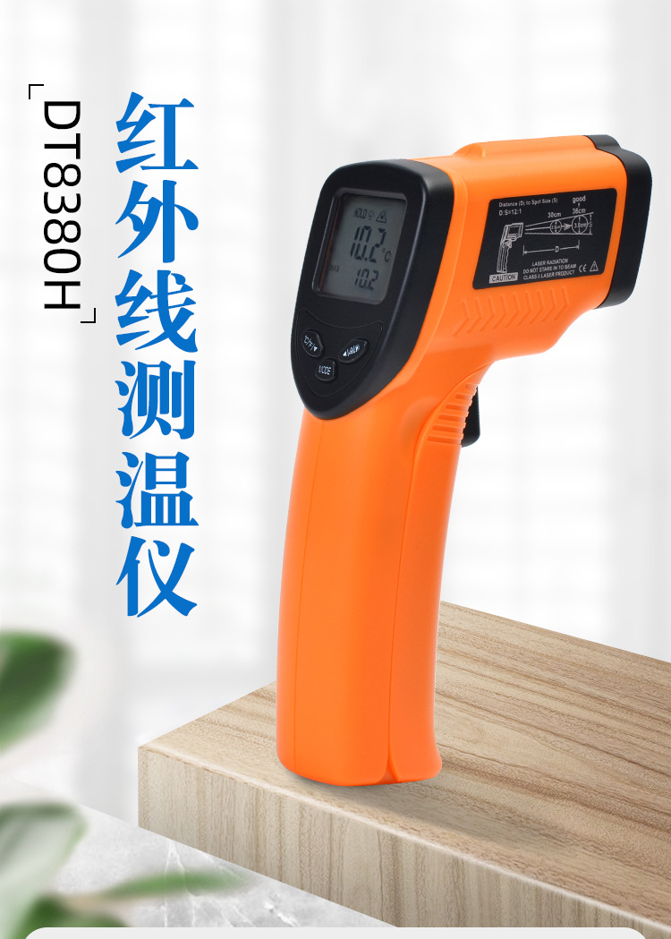 厂家直销非接触式手持温度计工业电子测温枪dt8380h 红外线测温仪