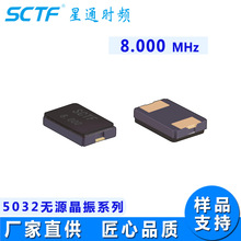 无源晶振SMD5032 2PAD 8MHz 8.000MHz 20pF SCTF厂家供应无源晶振