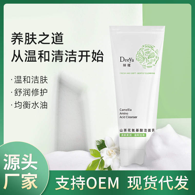 缔娅山茶花洗面奶 面部护理温和清洁保湿洁面乳 批发氨基酸洗面奶
