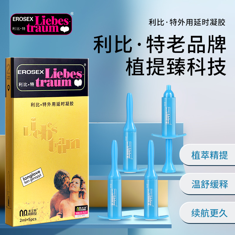 麦艾斯利比特外用延时凝胶小蓝管5支装男性外用延时成人情趣用品