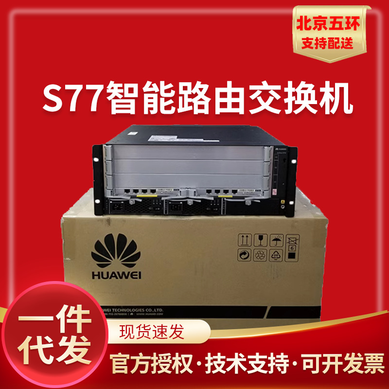 华为s7703 /s7706/s7712框式主控核心交换机单配板卡lss7g48ta1s0