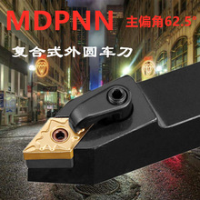 数控车刀62度复合式外圆刀杆MDPNN2020K11/MDPNN2525M11 外圆车刀