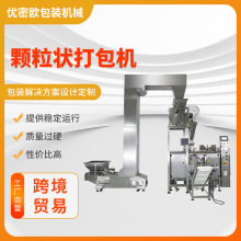 全自动颗粒包装机定量称重螺丝砂糖打包机杂粮食品真空打包封口机