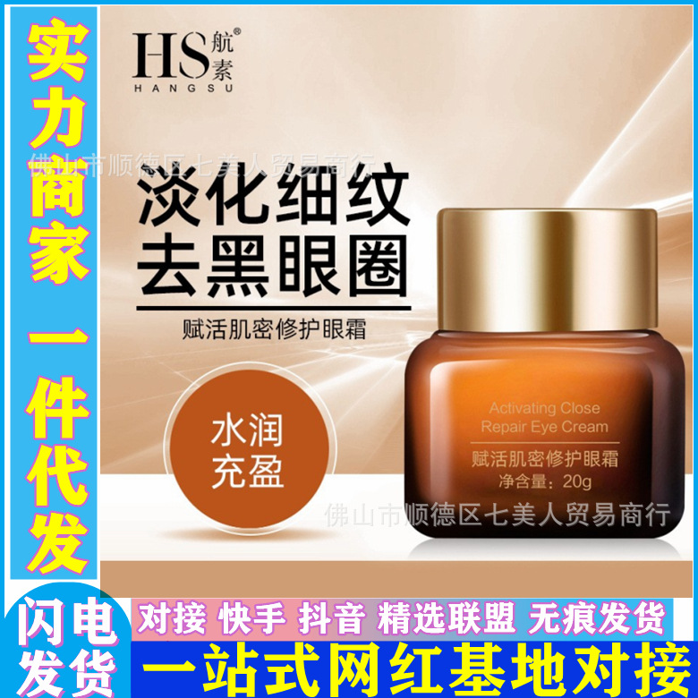 航素小棕瓶眼霜赋活肌密修护保湿滋润提拉补水烟酰胺眼霜厂家直售