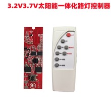 带遥控3.2V3.7V光控+雷达人体感应太阳能灯电路板太阳能LED驱动板