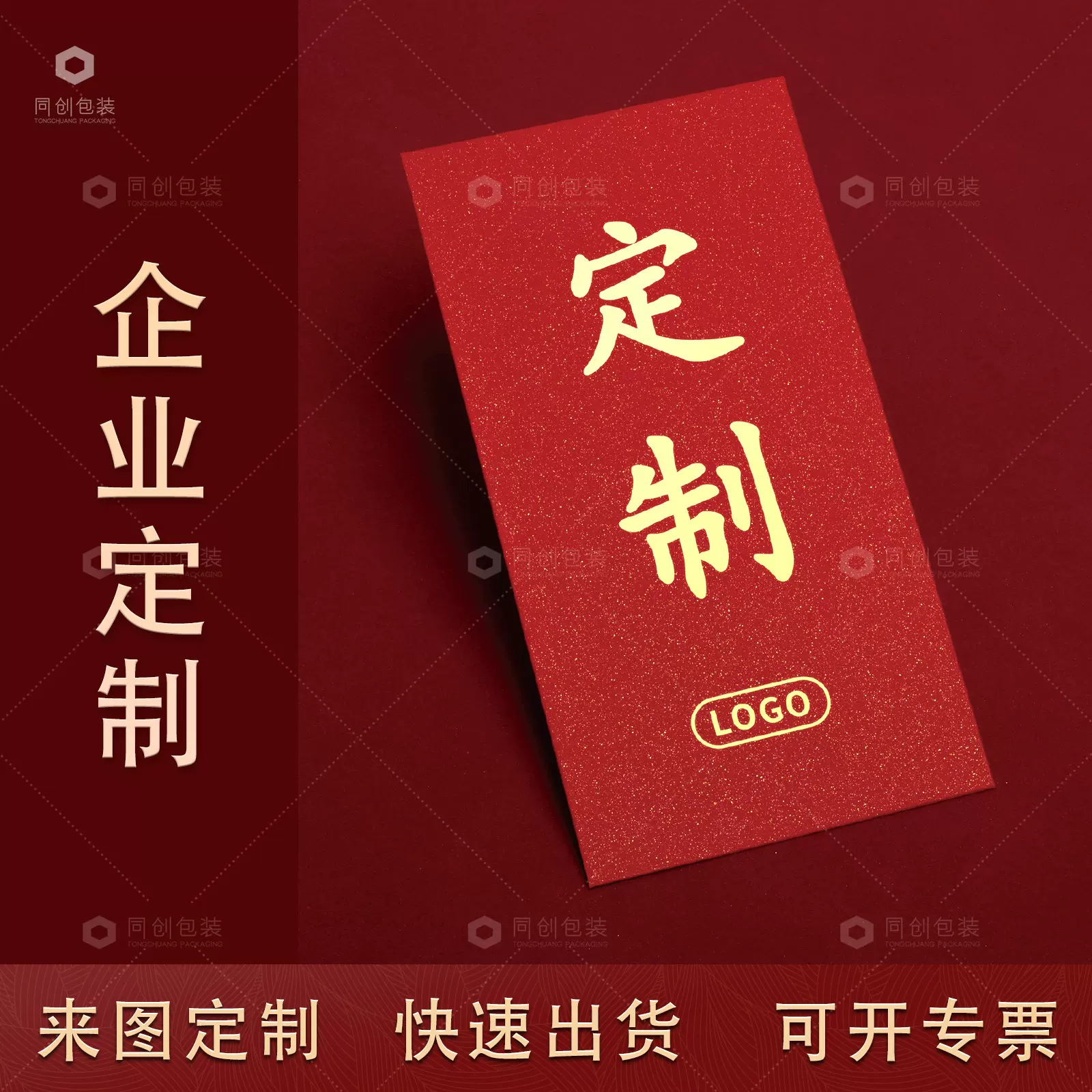 红包定制LOGO新年新款现货红包袋烫金千元国潮利是封定做马年订制