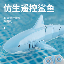 跨境爆款仿真电动2.4G遥控鲨鱼船模型摇摆鱼游泳男孩新款儿童玩具
