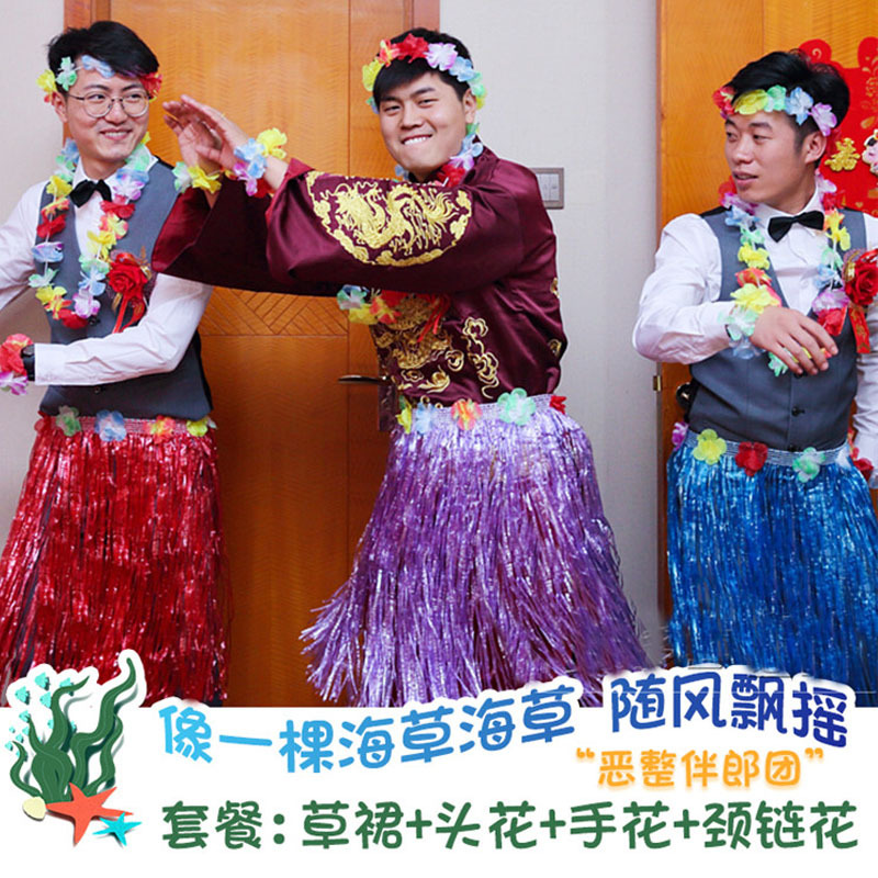 成人草裙男女晚会接亲伴郎游戏环保草裙舞服装60cm双层加厚海草舞