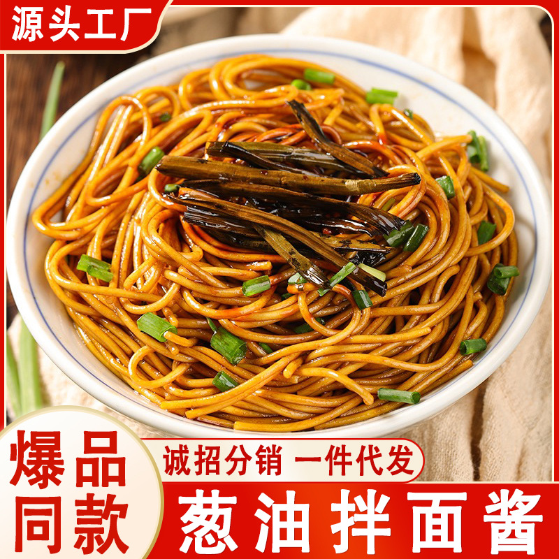 葱油拌面酱招牌拌面家用拌面酱小包装葱油酱100g