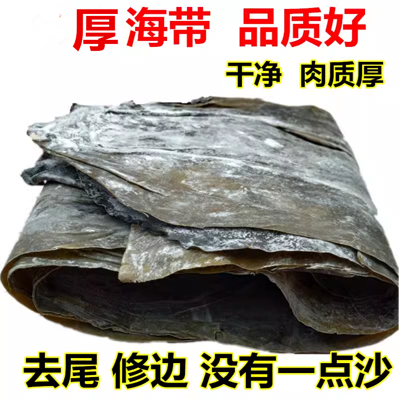 新鲜整条海带干货海带板500g日晒无沙厚海带去尾修边昆布海鲜