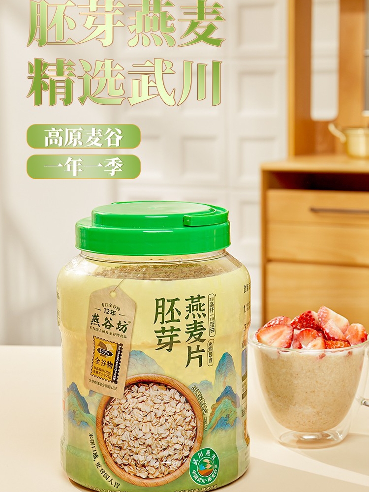 燕谷坊胚芽燕麦片1080g天然全谷物营养早餐免煮即食营养代餐健身