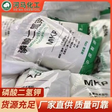 厂家供应98%含量磷酸二氢钾 污水处理缓冲培养剂工业磷酸二氢钾