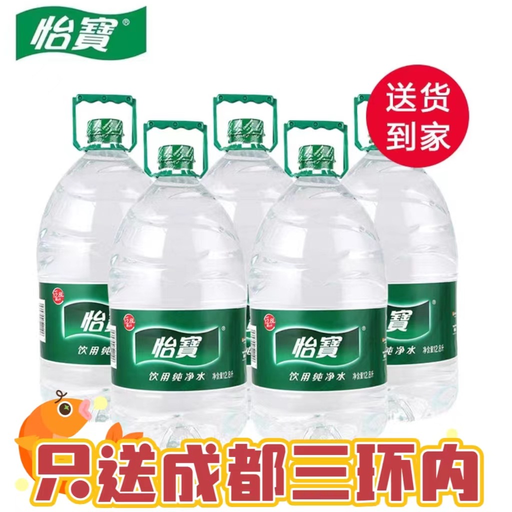 【只送成都三环内】怡宝12.8L一次性桶装水家庭和公司都适用！