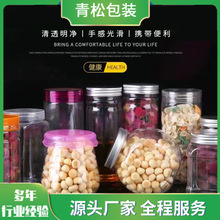 食品密封罐塑料罐pet广口瓶透明储物罐塑料瓶子拧盖干果罐酱菜罐