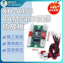 XH-A156 四声道PAM8403数字功放板USB5V供电DIY迷你功放4*3W输出