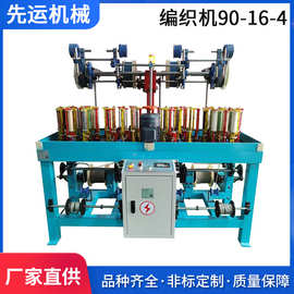 现货编织机90-16-4高速电脑编织机织带机安全绳登山绳编织机批发