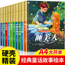 给孩子们的世界童话第一二辑硬壳精装经典童话故事大开本绘本