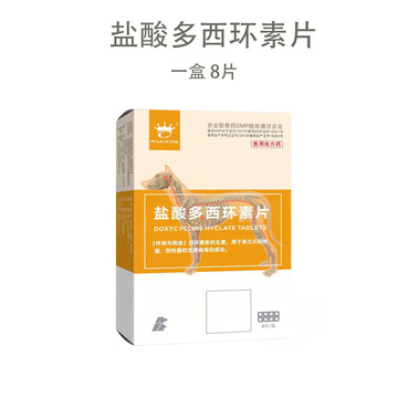 盐酸多西环素片猫咪感冒药狗狗呼吸道药打喷嚏流鼻涕肺炎犬窝咳药