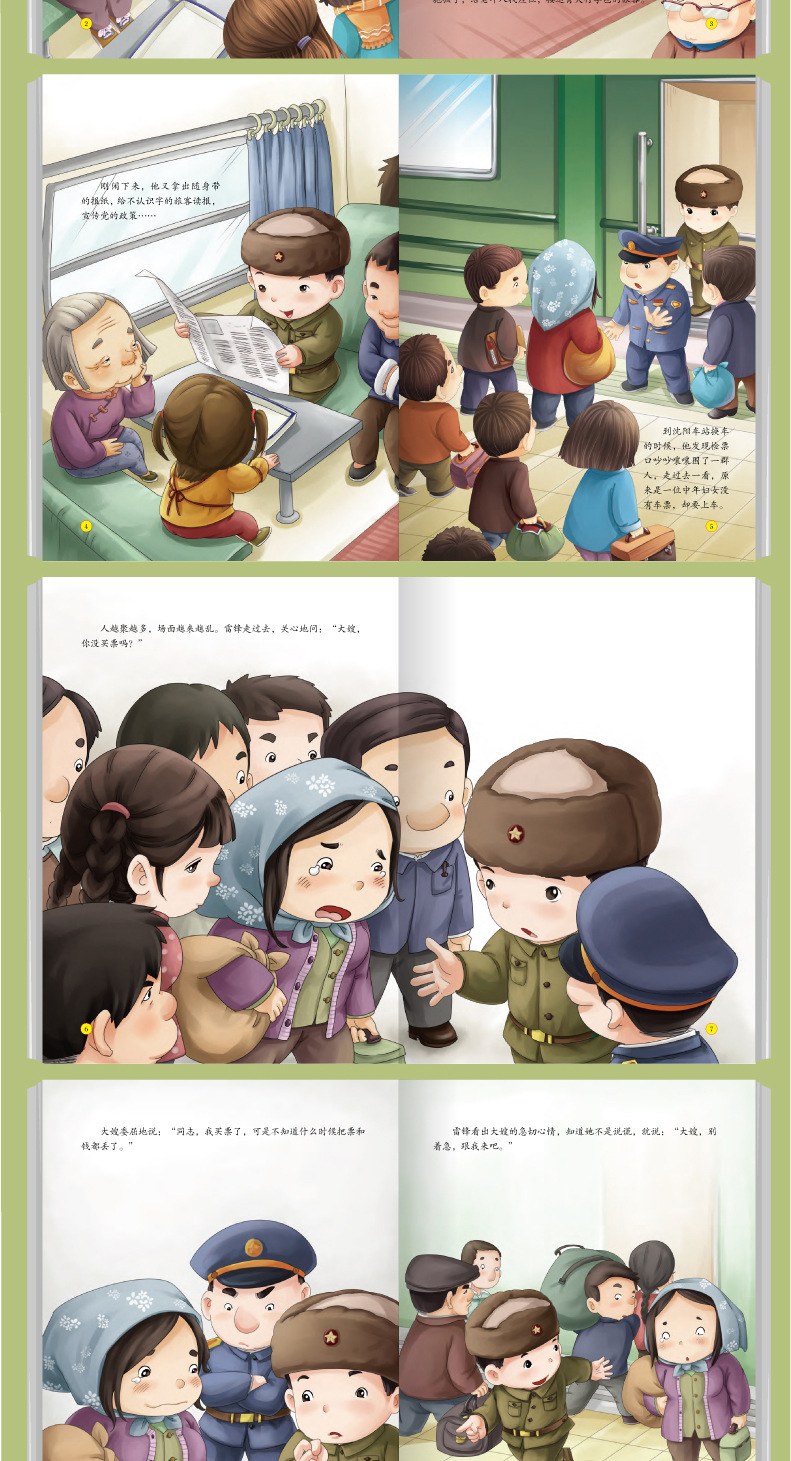 雷锋的故事精装硬壳爱国绘本中国革命主义教育儿童阅读丛书