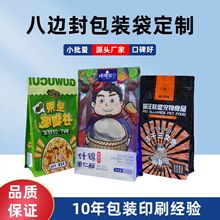 茶叶饼干粉末食品包装袋批发彩印工厂八边封咖啡袋定制零食自封袋