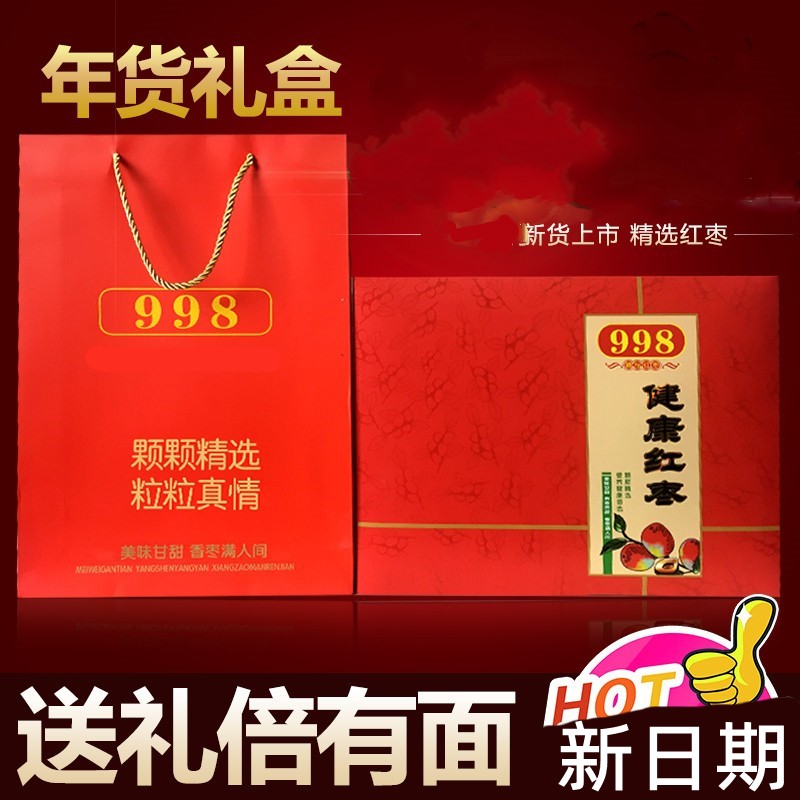 红枣礼盒1500g新疆若羌灰枣和田大枣礼盒装年货坚果零食礼包送礼