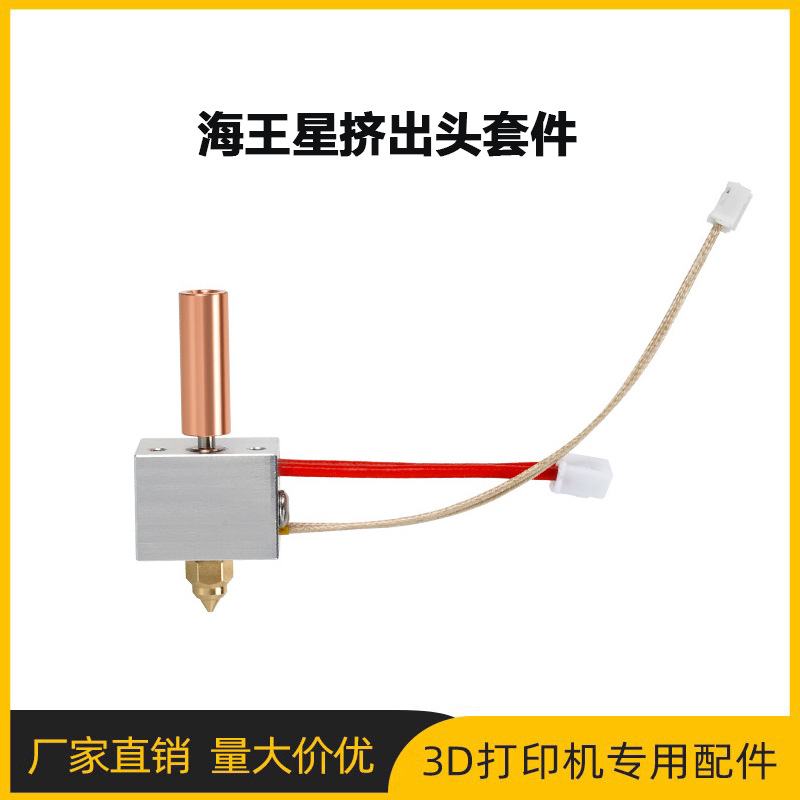 3d打印机配件 Elegoo海王星4挤出头热端黄铜喷嘴加热块喉管加热棒