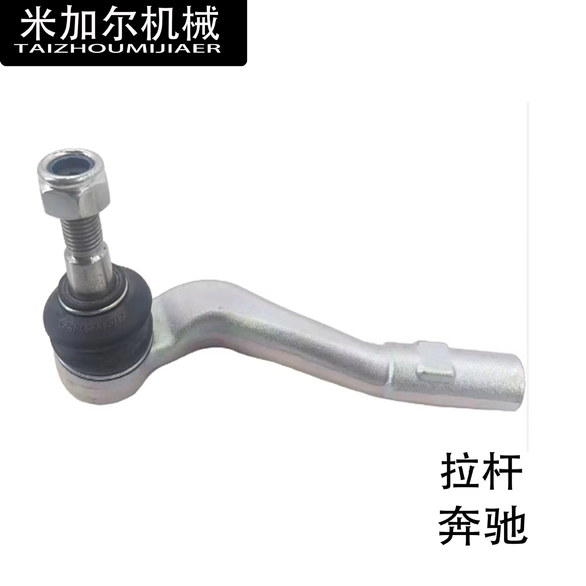 适用于奔驰球头转向横拉杆2043301003-阿里巴巴