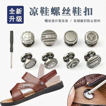 男凉鞋扣子金属沙滩鞋螺丝扣拖鞋纽扣后跟带活动带固定铆钉扣配件