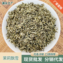 广西横县茉莉花茶茉莉飘雪甘露浓香头春绿茶叶工厂直销代批发嫩芽