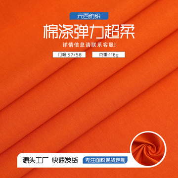 现货多色 棉涤弹力超柔 休闲服童装风衣连衣裙衬衫服装面料弹力布