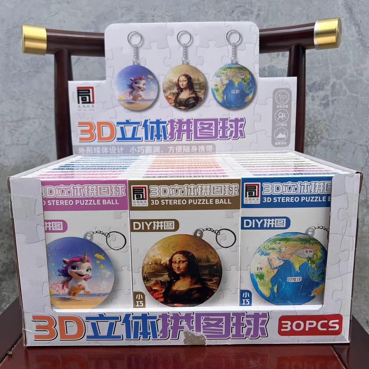 3d立体拼图展示盒30只装拼图球形钥匙扣电玩城机构积分小礼品玩具