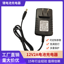 厂价批发12.6V21V24V1锂电池组充电器恒压恒流适用移动照明灯具