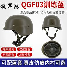 QGF03头盔内衬悬挂03训练PC头盔战术cs野战军迷作训防护防暴头盔