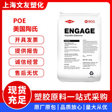 POE美国陶氏8480 8440高韧性发泡级增韧级耐低温薄膜鞋材管材透明