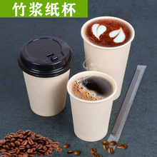 加厚环保竹浆一次性咖啡杯8/10/12/14盎司豆浆奶茶16oz可乐纸杯子