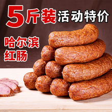 哈尔滨红肠火腿肉哈尔滨土特产小吃烟熏肠年货熟食即食猪肉