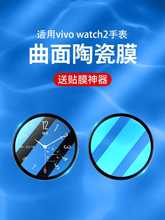 适用于vivowatch2手表膜vivowatch2保护膜钢化膜智能手表vivo表盘