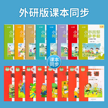 小学外研版英语练字帖3456年级上下同步英文单词点阵描红练字音频