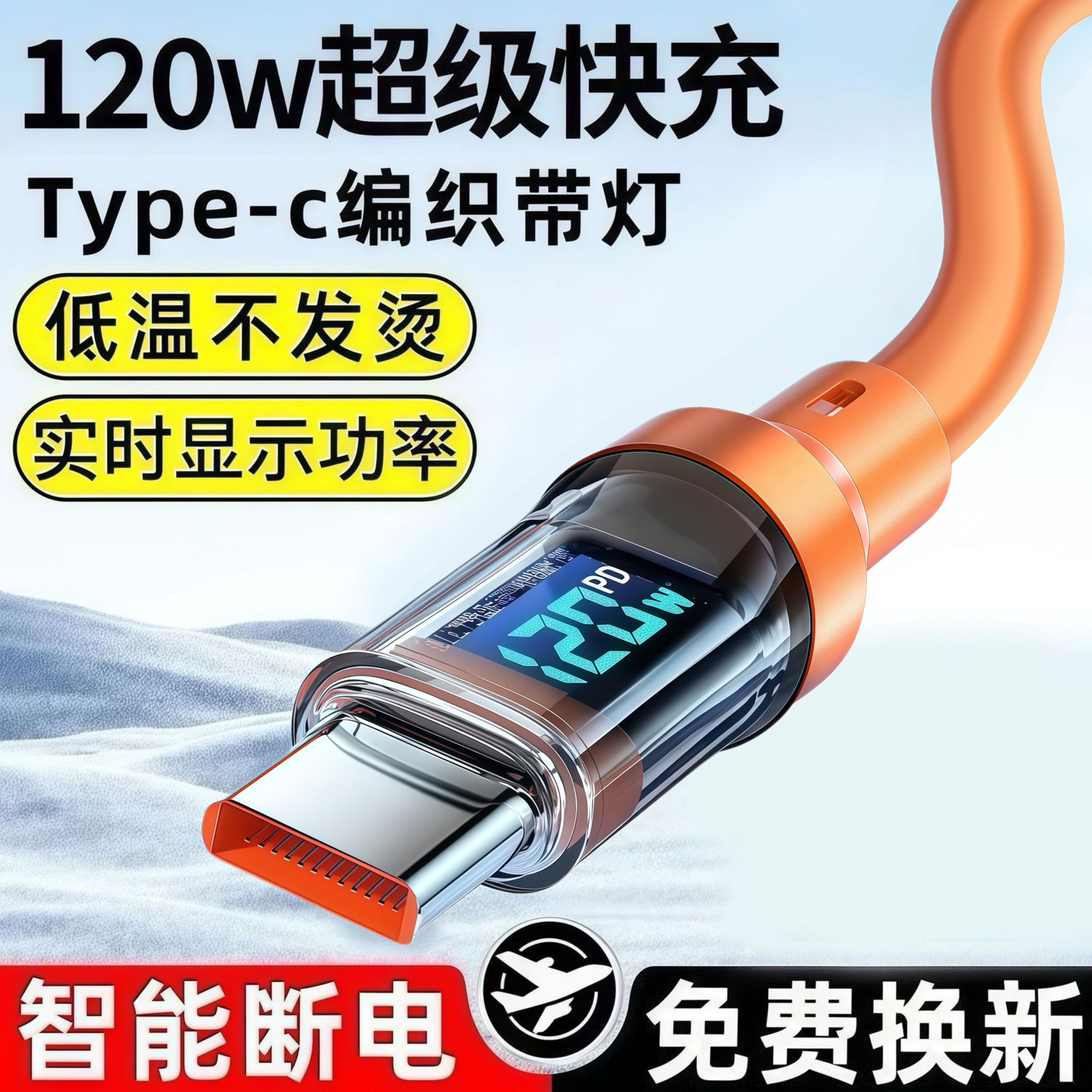 全新硅胶120W智能数显Type超级快充适用苹果1516华为小米荣耀三星