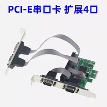 台式机PCI-E转4口串口卡扩展卡 RS232四口DB9针COM口卡工控扩展卡