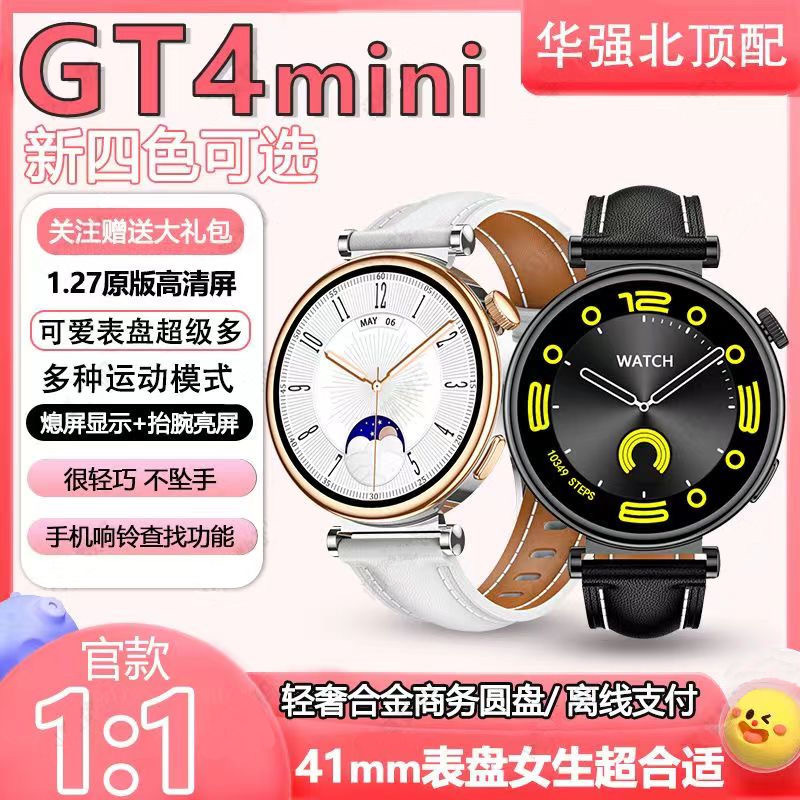 华强北gt4mini新款41mm女智能手表蓝牙通话运动支付手环适用安卓