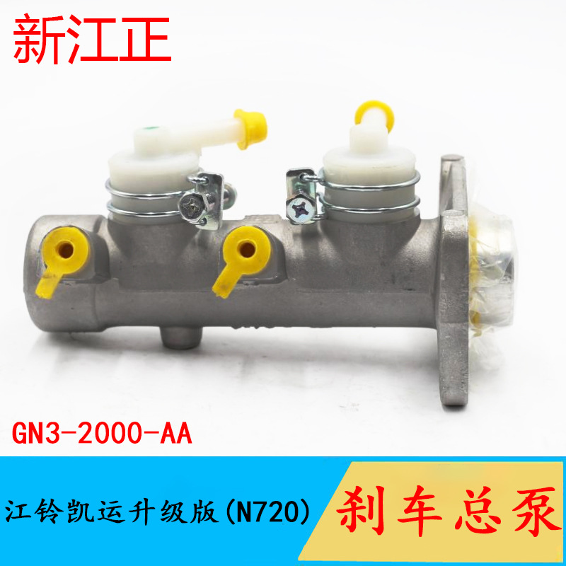 适用江铃顺达凯运凯锐刹车总泵江铃刹车总泵顺达凯运刹车总泵配件