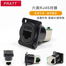 PRATT 网口RJ45网络母口CAT6穿板对接超6类网线头弯角插口六类5类