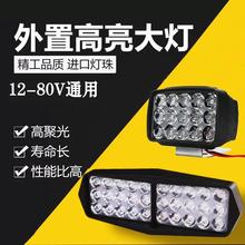 立益电动车灯led强光车灯改装外置超亮12V-80V三轮电瓶车强光LED