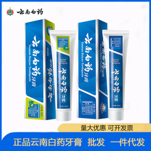 正品云南白药牙膏留兰薄荷香型冬青金口健冬青朗健批发一件代发