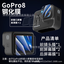 适用GoPro8钢化膜镜头保护贴膜高清防刮GoPro hero 8钢化膜